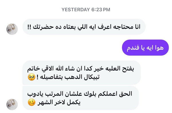 Customer message about their Ochuu order